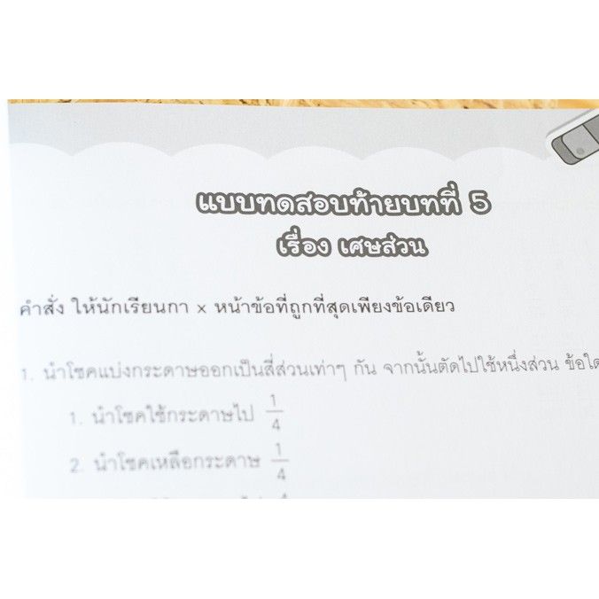 a-หนังสือ-แบบฝึกคณิตศาสตร์-ประถม-5