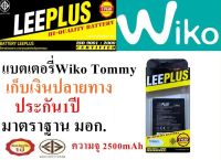 LEEPLUS Battery Wiko Tommy แบตเตอรี่ วีโก พร้อมส่ง รับประกัน1ปี ค่าส่งถูก