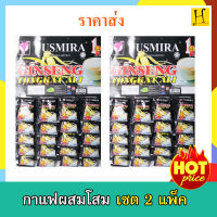 กาแฟผสมโสม เพื่อสุขภาพ  YUSMIRA  ราคาส่ง เซต 2 แพ็ค