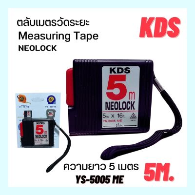 ตลับเมตรวัดระยะ ยาว 5 เมตร  Measuring tape KDS 5m.