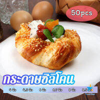 Tookdee กระดาษรองอบ กระดาษหวด  กระดาษสำหรับหม้อทอดไร้น้ำมัน 50 แผ่น baking paper