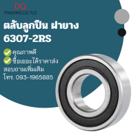 ตลับลูกปืน 6307 ฝายาง รูใน 35 วงนอก 80 หนา 21