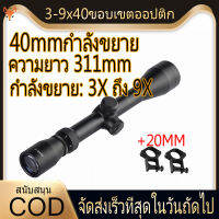 ?พร้อมส่ง? ต้นฉบับ 3-9x40ขอบเขตออปติก 3-9x40 มม. 3 / 9x40Cross Scope เรนจ์ไฟเขียวสีแดงราง 20 mmแบตเตอรี่ในตัวขอบเขตแสงส่องสว่าง