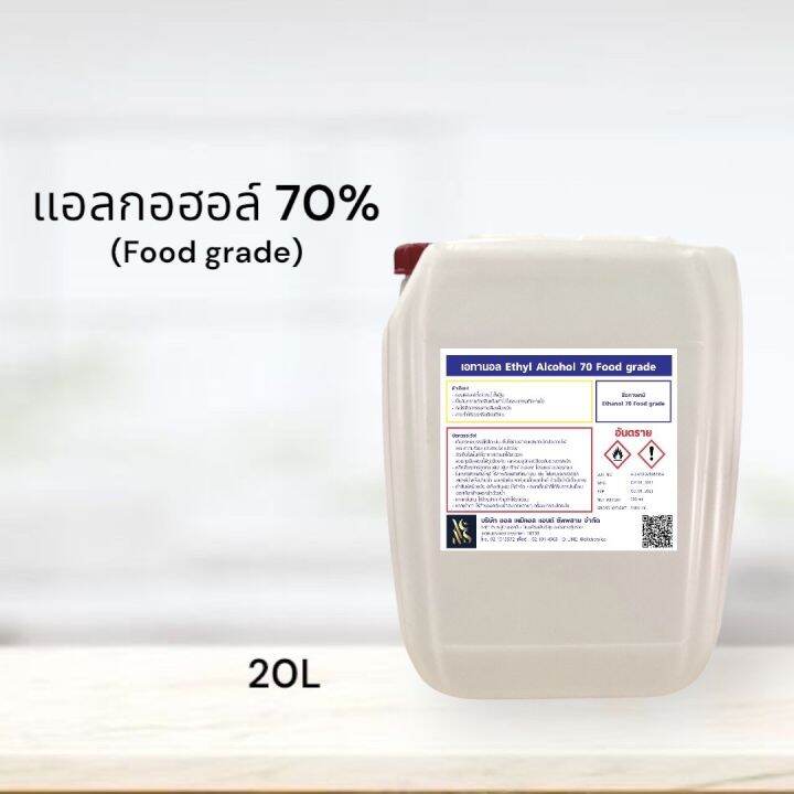 สเปรย์ แอลกอฮอล์ 70 Food Grade (Ethyl Alcohol 70 Food grade ) ขนาด 20