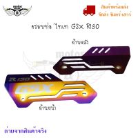 ครอบท่อ ไทเท สำหรับ​ GRX R150กันร้อนท่อ ครอบท่อร้อน งานเลสทำสีรุ้ง บังท่อ(0318)