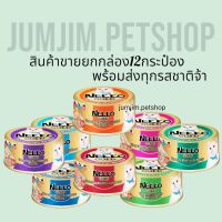 Nekko Gold 85กรัม ขายยกลัง​ 12กระป๋อง อาหารแมว อาหารกระป๋องแมว