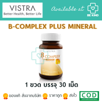 VISTRA B-Complex plus mineral 30 tabs วิสทร้า บีรวมและแร่ธาตุ 30 เม็ด