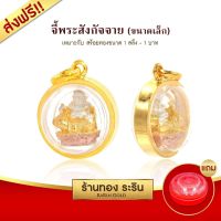 จี้พระสัจกัจจาย  จี้พระทอง  ขนาดเล็ก พร้อมส่ง!