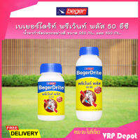 BegerDrite น้ำยากำจัดปลวกอย่างดี เบเยอร์ไดร้ท์ พรีเว้นท์ พลัส 50 อีซี ขนาด 250,500ml