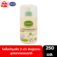 ENFANT ORGANIC DOUBLE MOIST LOTION 250ml.  โลชั่นบำรุงผิว 2 เท่า ผิวนุ่มนาน สูตรจากธรรมชาติ