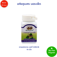 My1organic อภัยภูเบศร บอระเพ็ด 70 เม็ด