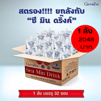 เครื่่องดิ่ม ซี มิน ดริ๊งค์ กิฟฟารีน เครื่องดื่มน้ำสตรอเบอร์รี่ 30% ผสมแคลเซียมจากสาหร่ายสีแดง และวิตามินดี 3