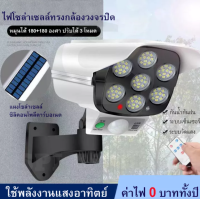 ลดล้องสต็อก ? ไฟโซล่าเซลล์ ไฟ LED ไฟรูปทรงกล้องวงจรปิด ไฟสว่างจ้า กันน้ำIP65 ไฟกล้องวงจรปิด โคมไฟผนัง 1200mA กล้องจําลอง กันขโมย