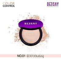 แป้งผสมรองพื้นแบรนด์ DEESAY NO.01 สำหรับผิวขาวอมชมพู : เนื้อเนียนละเอียด บางเบา ติดทนทั้งวัน