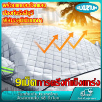 ลมระดับ 30พัดไปไม่ได?บังแดดรถยนต์ กัน UV คุณภาพดีผ้าคลุมรถหนาสี่ชั้น แบบฟอยด์ สะท้อนความร้อน ม่านบังแดด ผ้าคลุมกระจกหน้ารถยนต์ ผ้าคลุมกระจกรถยนต์ ผ้าคลุมรถกันความร้อน ผ้าบังแดด ผ้าคุมกระจกหน้ารถยนต์ บังแดดกระจกหน้ารถ กันแดด สะท้อนแสงแดด บังแดดหน้ารถยนต์