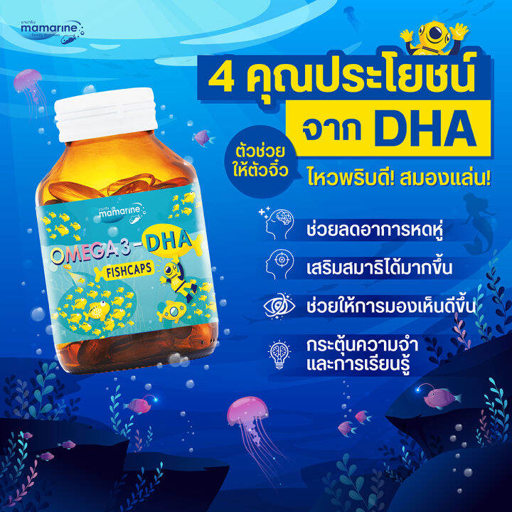 mamarine-kids-omega3-dha-fishcaps-softgel-60-เม็ด-มามารีน-ฟิชแคป-ซอฟเจล-น้ำมันปลา-ดีเอชเอสูง-สำหรับเด็ก