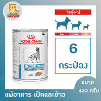 [6 กระป๋อง] Royal Canin Sensitivity Duck with Rice 420g. อาหารสุนัข ประกอบการรักษาสุนัขที่แพ้อาหาร 420กรัม สินค้า New Exp.