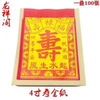 Chinese Style *12 Shinzaku Fulu Shou Worship God Yellow Paper Worship Blessing Character 4 นิ้ว Shou Jinyin Buddha Tenjin Tai Yaki Paper Size 15