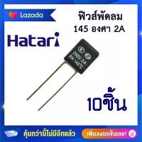 #A-35 ฟิวส์พัดลมฮาตาริ 145 องศา2A เทอร์โมฟิวส์พัดลม  สามารถใส่พัดลมได้ทุกยีห้อ ราคาต่อ10ชิ้น