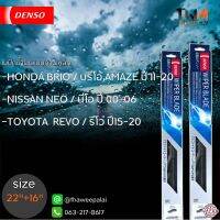 ใปัดน้ำฝนหน้าข้างขวาขนาด22"+ซ้าย16" Honda Brio,AMAZE,Nissan NEO,Revo หลายรุ่นก้านเหล็ก (รูปจริง) DENSO อะไหล่ฮอนด้า