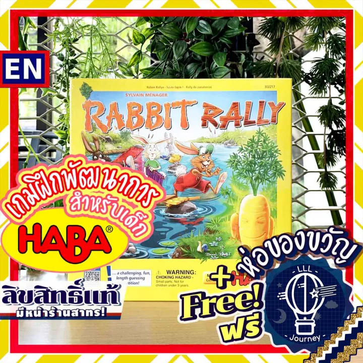 Rabbit Rally by HABA ห่อของขวัญฟรี [บอร์ดเกม Boardgame] Lazada.co.th