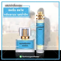 น้ำหอมดาวิดอฟหญิง DAVIDOFF Cool Water Woman