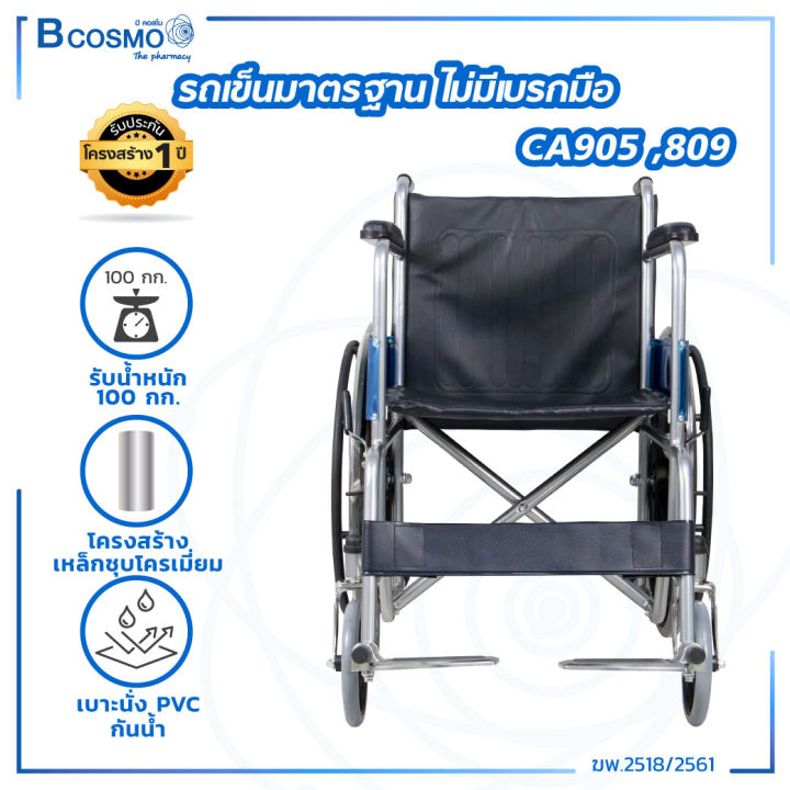 wheelchair-รถเข็นวีลแชร์-รุ่นมาตรฐาน-สามารถพับได้-เบาะหนัง-ประกันโครงสร้าง-1-ปีเต็ม