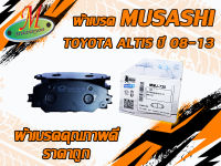 ผ้าเบรคหน้า ผ้าดิสเบรคหน้า TOYOTA COROLLA  ALTIS 2008-2013, COROLLA  ALTIS 2014 มูซาชิ MUSASHI