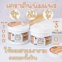 ☃ เคราตินนมแพะ​ ตัวดัง​Tiktok​ Goatmilk Keratin​ by​ Carista