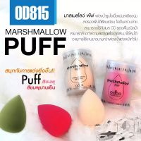 ODBO Marshmallow puff OD815 โอดีบีโอ พัฟฟองน้ำแต่งหน้า พร้อมกล่องเก็บ