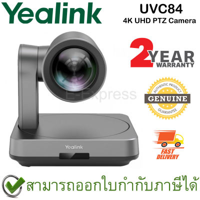 Yealink UVC84 12X Optical USB 4K PTZ Camera เว็บแคม ของแท้ ประกันศูนย์ 2ปี