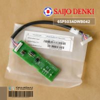 6SP503ADWB042 ชุดแสดงผลไฟ 2 ดวง Saijo Denki แผงไฟแสดงผลสถานะแอร์ ซัยโจเดนกิ อะไหล่แอร์ ของแท้ศูนย์