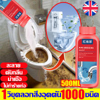 ?1วิขุดลอกสิ่งอุดตัน1000ชนิด? ผงล้างท่อตัน 500ml ไม่จำเป็นใช้เครื่องมือ ขุดลอกที่แข็งแกร่ง ฆ่าเชื้อ ฆ่าแบตทีเลีย กำจัดกลิ่นเหม็น ผงสลายท่อตัน ท่อระบายน้ำชั้น อ่างล้างหน้า ชักโครก แก้ปัญหาอุดตัน ไม่ทำร้ายท่อ โซดาไฟท่อตัน น้ำยาล้างท่ออุดตัน