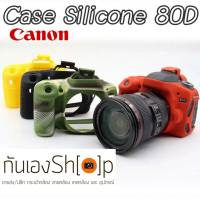 เคสซิลิโคนยาง Silicone Canon 80D