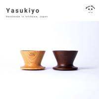 คุ้มสุดๆ พรีเมี่ยม ?โปรแรงจัด? Yasukiyo Wooden Dripper - อุปกรณ์ดริปกาแฟ Handmade MADE IN JAPAN เก็บเงินปลายทาง