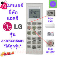 รีโมทแอร์ แอลจี LG Inverter รุ่นAKB73315601 ฟรีถ่านAAA2ก้อน Remote Ari LG พร้อมใช้งานไม่ต้องจูน มีปุ่ม ปิด-เปิดสีแดง #รีโมท  #รีโมททีวี   #รีโมทแอร์ #รีโมด