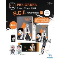 S.C.I. ทีมพิฆาตทรชน เล่ม 7 แบบพรีเมียม *ใส่กล่อง*