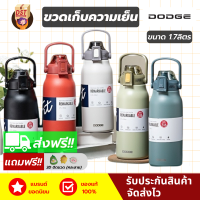 ขวดน้ำเก็บความร้อน - เย็น ขนาด 1/1.7 ลิตร มีหูจับพกพาง่าย แถมฟรี สติ๊กเกอร์และตุ๊กตา 3D