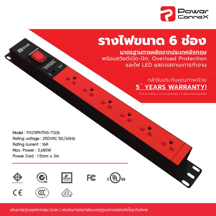 power-connex-6-outlet-switch-16a-plug-cable-3m-3680w-รางปลั๊กไฟคุณภาพขนาด-6-ช่อง-ของแท้-ประกันศูนย์-5ปี