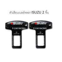 ตัวเสียบเบลล์หลอก ISUZU 2 ชิ้น