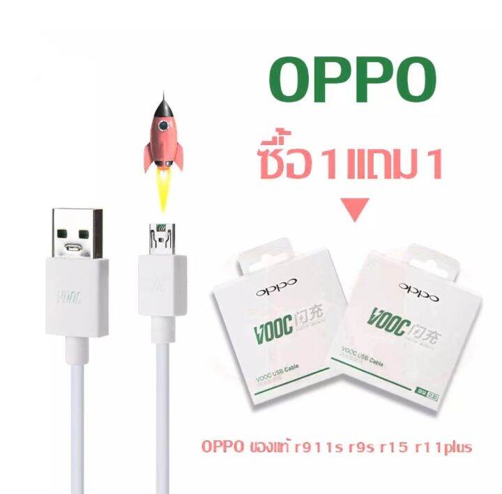 สายชาร์จ-ออปโป-oppo-vooc-ซื้อ-1-แถม-1-ของแท้-รองรับรุ่น-f11pro-f11-f9-f7-f5-a3s-a5s-a7-a12-a31-a57-a59-a83-a1k-r9s-r9-f1s-f1-f3-r7-r9splus-รับประกัน1ปี