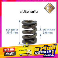 ส่งฟรี สปริงกดดัน อะไหล่ ลวด 5.6 mm ชุบแข็ง 1 ชิ้น เก็บปลายทาง ตรงปก