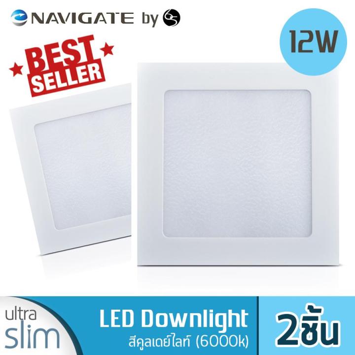 NAVIGATE Downlight LED ดาวน์ไลท์ สี่เหลี่ยม แบบบาง Ultra Slim ขนาด 5 นิ้ว 12 วัตต์ สีคูลเดย์ไลท์ Daylight (6000K) - 2ชิ้น