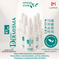 Dermisma serum (แพ็ค 5 ขวด)