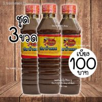 ?สินค้าขายดี? [3 ขวด 100 บาท]ปลาร้าหอม(ตรารสแซ่บ) คีโตทานได้