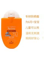 Explosive Avène Childrens Portable Sunscreen 30mlSPF50 Little King Kong Baby and Children Isolation Lotion