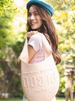 Rubber Idea - กระเป๋า ถุงยางรักษ์โลก Rubber Bag สีชมพูพาสเทล