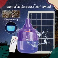 หลอดไฟโซล่าเซลล์ หลอดไฟดักแมลง หลอดจับแมลง หลอดสะท้อนแสง 400W หลอดแบล็คไลท์ หลอดคอมเพลคสไปรัล แถมฟรีรีโมทคอนโทรล สายUSB MR-6400