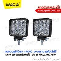 WACA 【2 ชิ้น ไฟ DC 9-35 Volt】สว่างตาเเตก!ไฟสปอร์ตไลท์รถยนต์ไฟหน้ารถไฟท้าย เเสงขาว LED SPOT BEAM US รุ่น 48W ไฟสปอร์ตไลท์ LED 1 สเต็ป ไฟตัดหมอก Off Road Light Bar มอเตอร์ไซต์ ATV ออฟโรด ไฟถอย ไฟรถยนต์ ไฟมอเตอร์ไซค์ #081 ^FXA