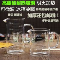 High borosilicate heat-resistant glass non-corrosion measuring cup with graduated cup beaker kitchen baking open flame heating microwave